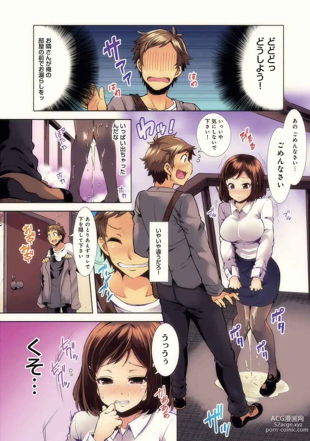 Page 6 of manga Inbi Houman na Juumin-tachi ~Omorashi Shoujo, Shikamo Shojo~