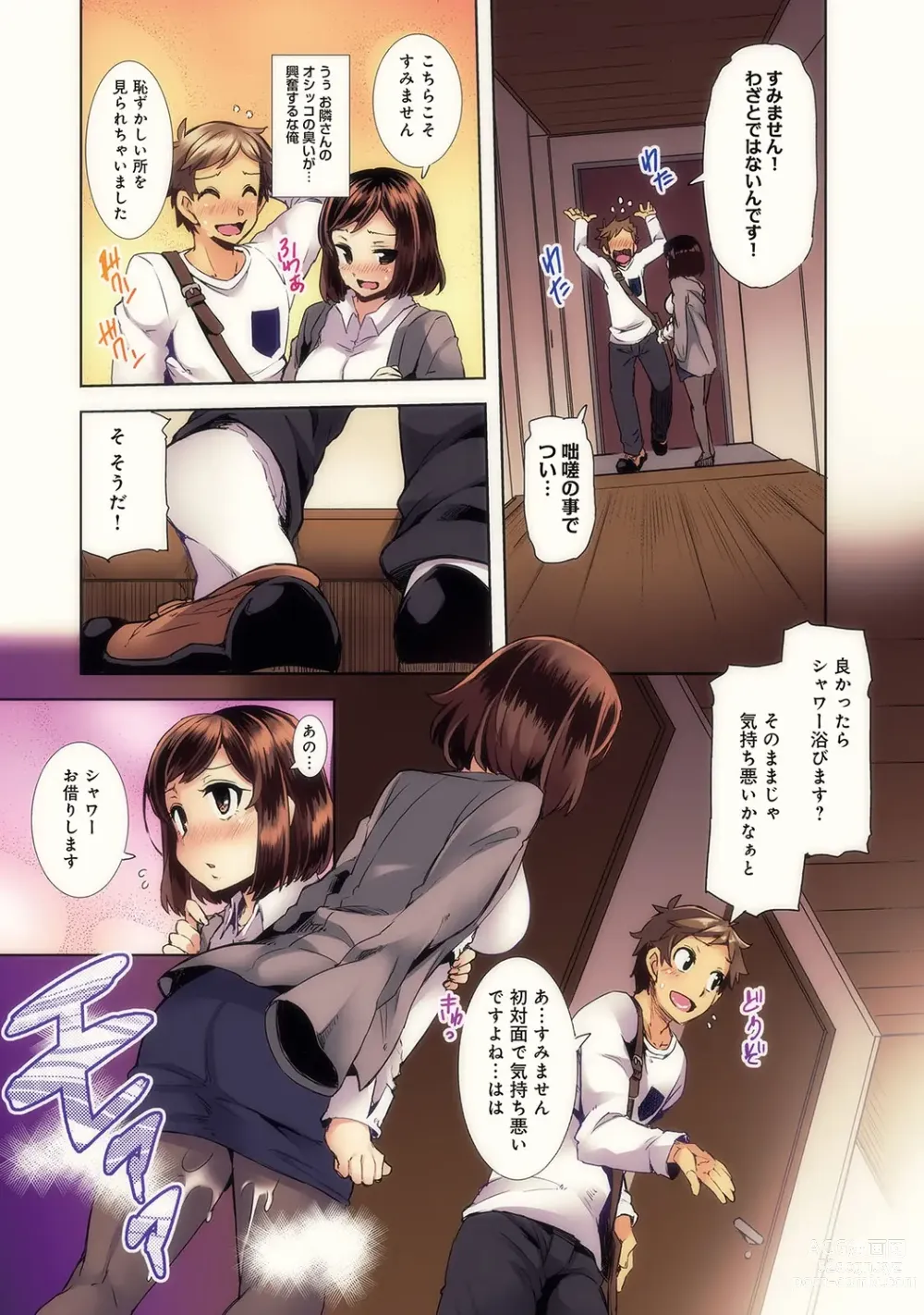 Page 9 of manga Inbi Houman na Juumin-tachi ~Omorashi Shoujo, Shikamo Shojo~