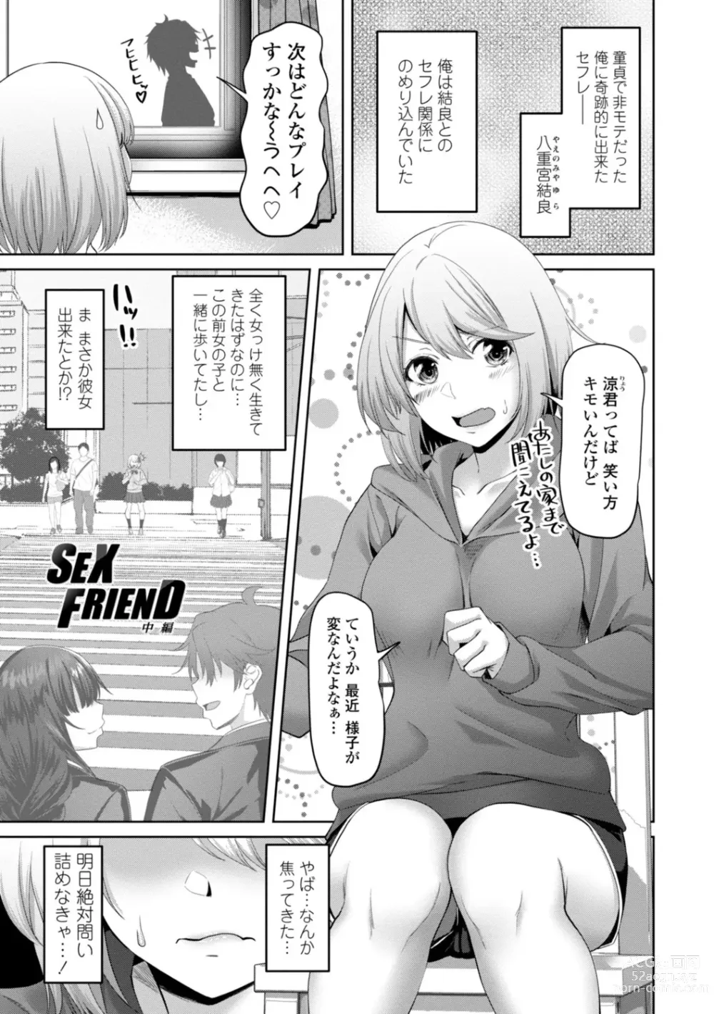 Page 23 of manga Watashi o SeFri ni Shite Minai? - Would you like to try me as a sex friend? + Digital Tokusouban  Tokuten