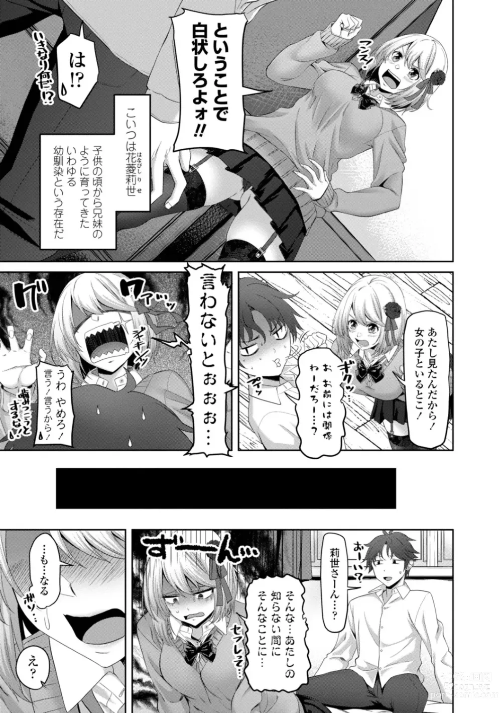 Page 24 of manga Watashi o SeFri ni Shite Minai? - Would you like to try me as a sex friend? + Digital Tokusouban  Tokuten