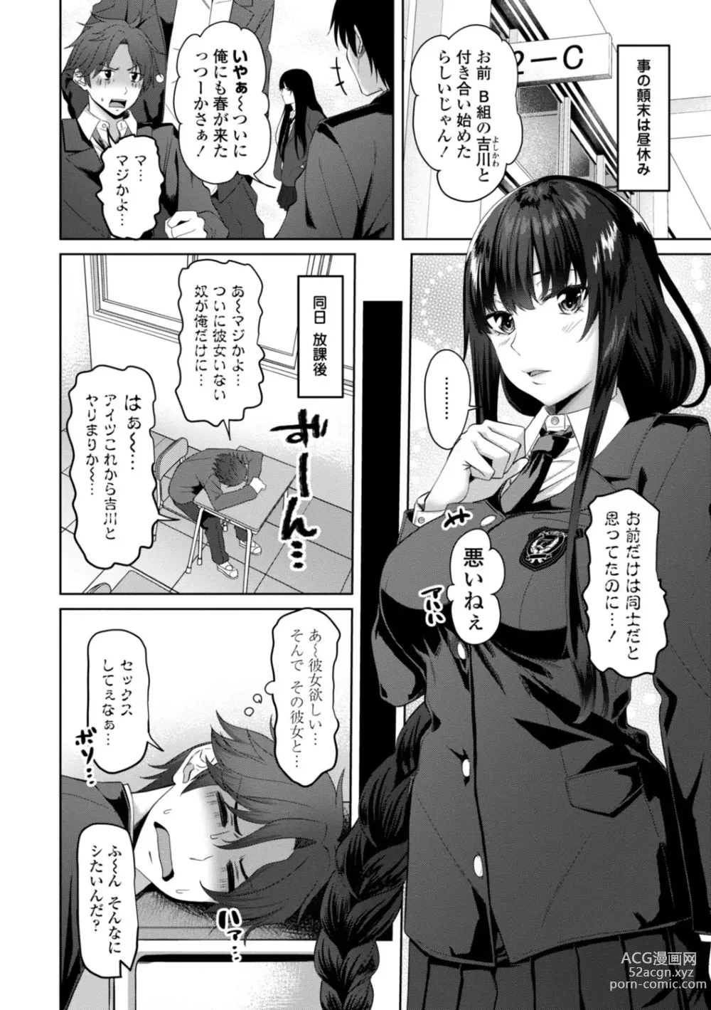 Page 4 of manga Watashi o SeFri ni Shite Minai? - Would you like to try me as a sex friend? + Digital Tokusouban  Tokuten