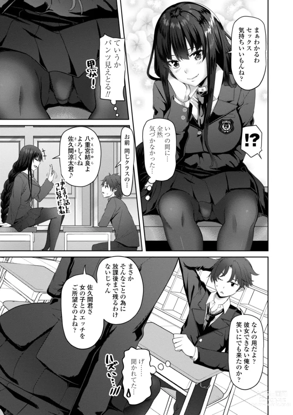 Page 5 of manga Watashi o SeFri ni Shite Minai? - Would you like to try me as a sex friend? + Digital Tokusouban  Tokuten