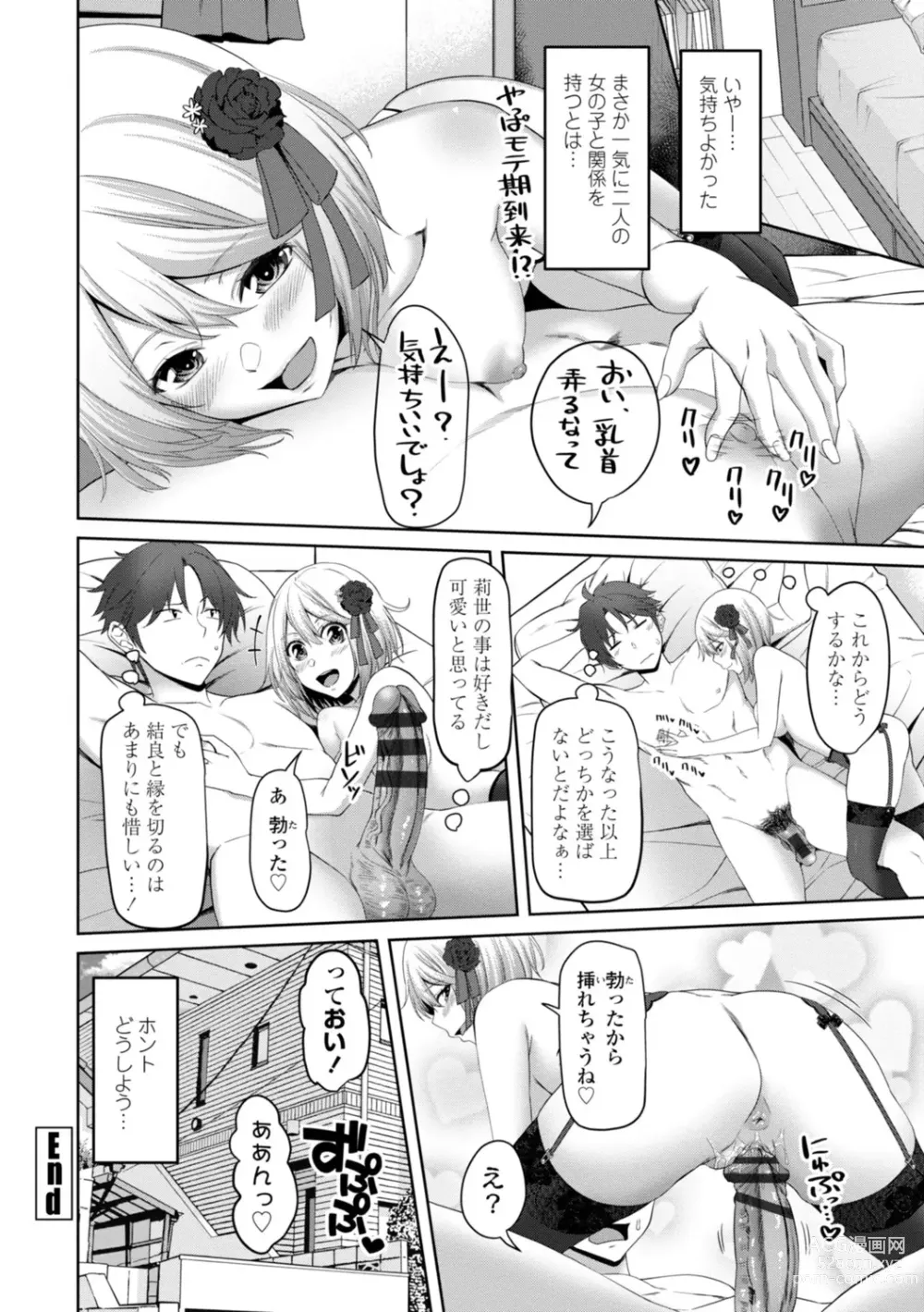 Page 42 of manga Watashi o SeFri ni Shite Minai? - Would you like to try me as a sex friend? + Digital Tokusouban  Tokuten