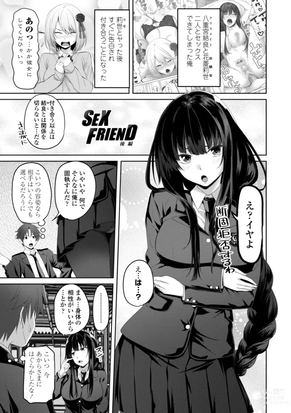 Page 43 of manga Watashi o SeFri ni Shite Minai? - Would you like to try me as a sex friend? + Digital Tokusouban  Tokuten