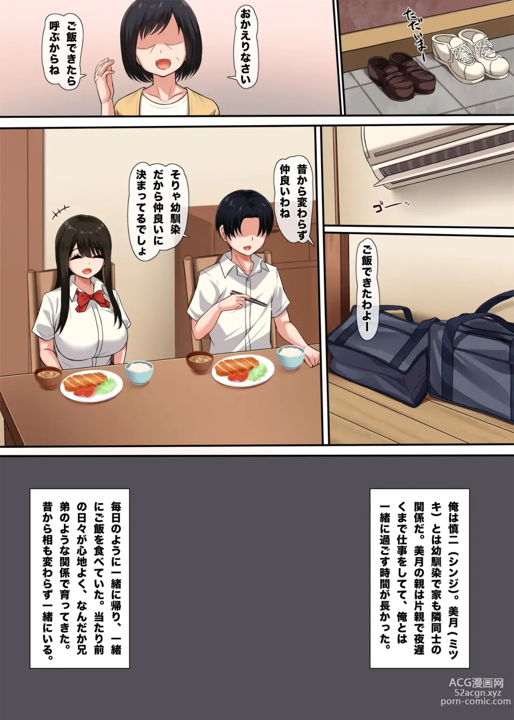 Page 4 of doujinshi Osananajimi no Kakushigoto