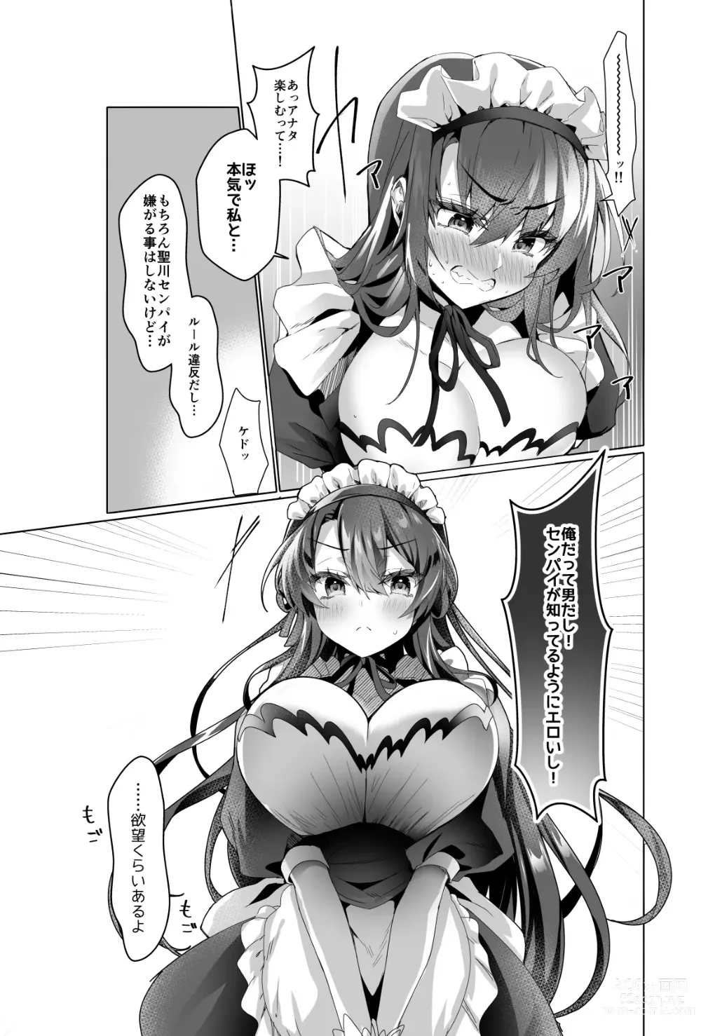 Page 12 of doujinshi Oppai Maid Delivery  2