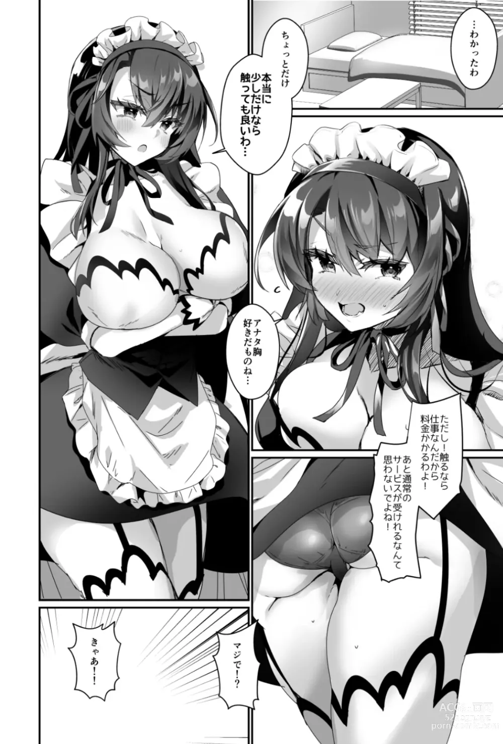 Page 13 of doujinshi Oppai Maid Delivery  2