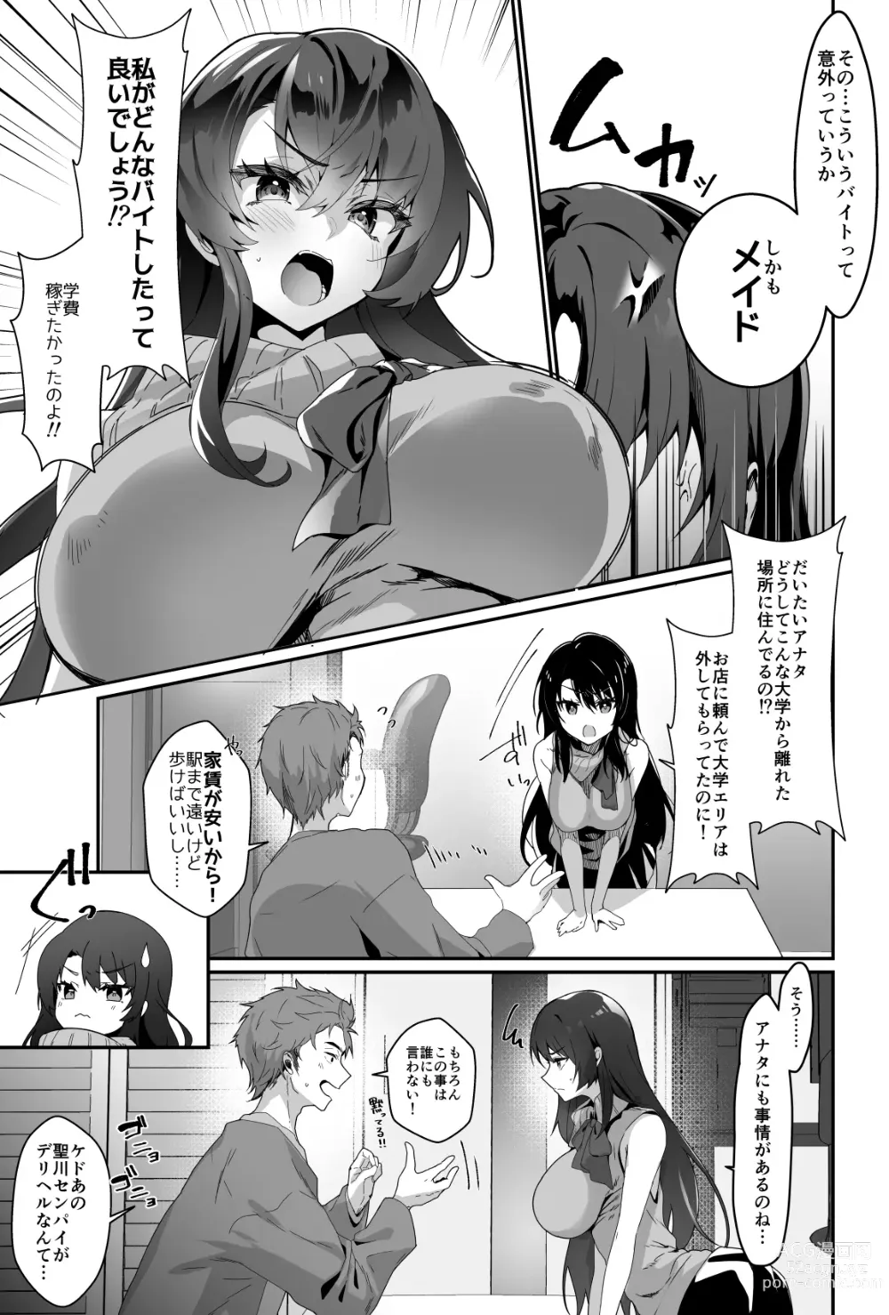 Page 6 of doujinshi Oppai Maid Delivery  2