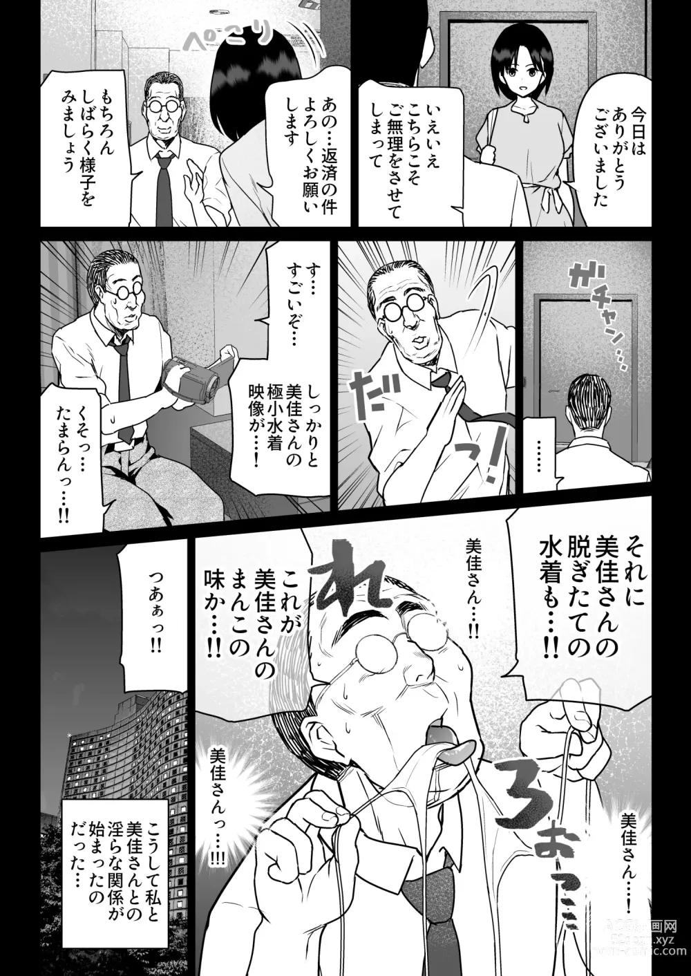Page 12 of doujinshi Oshidori Fuufu Yakitorare