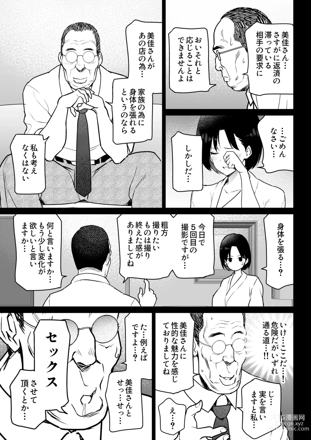 Page 16 of doujinshi Oshidori Fuufu Yakitorare