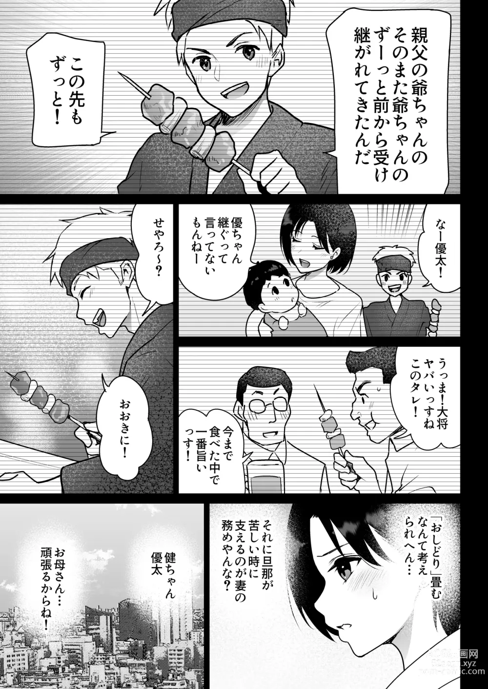 Page 18 of doujinshi Oshidori Fuufu Yakitorare