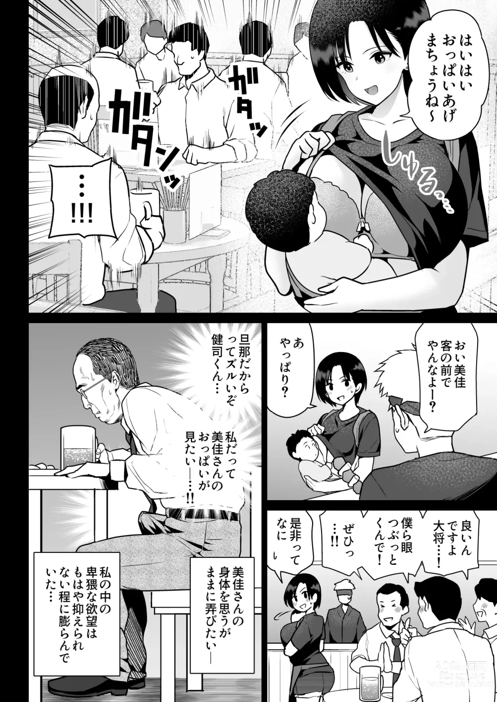 Page 5 of doujinshi Oshidori Fuufu Yakitorare
