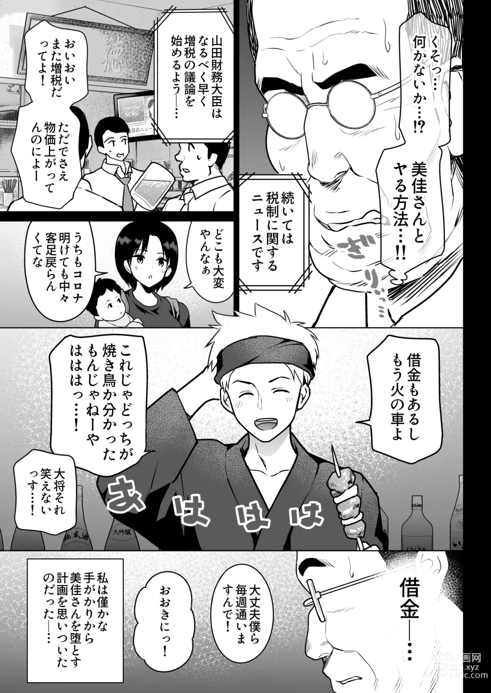 Page 6 of doujinshi Oshidori Fuufu Yakitorare