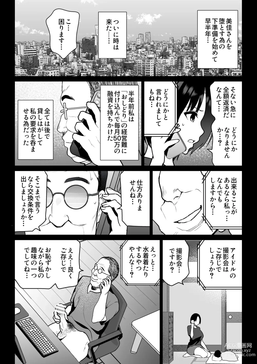 Page 7 of doujinshi Oshidori Fuufu Yakitorare