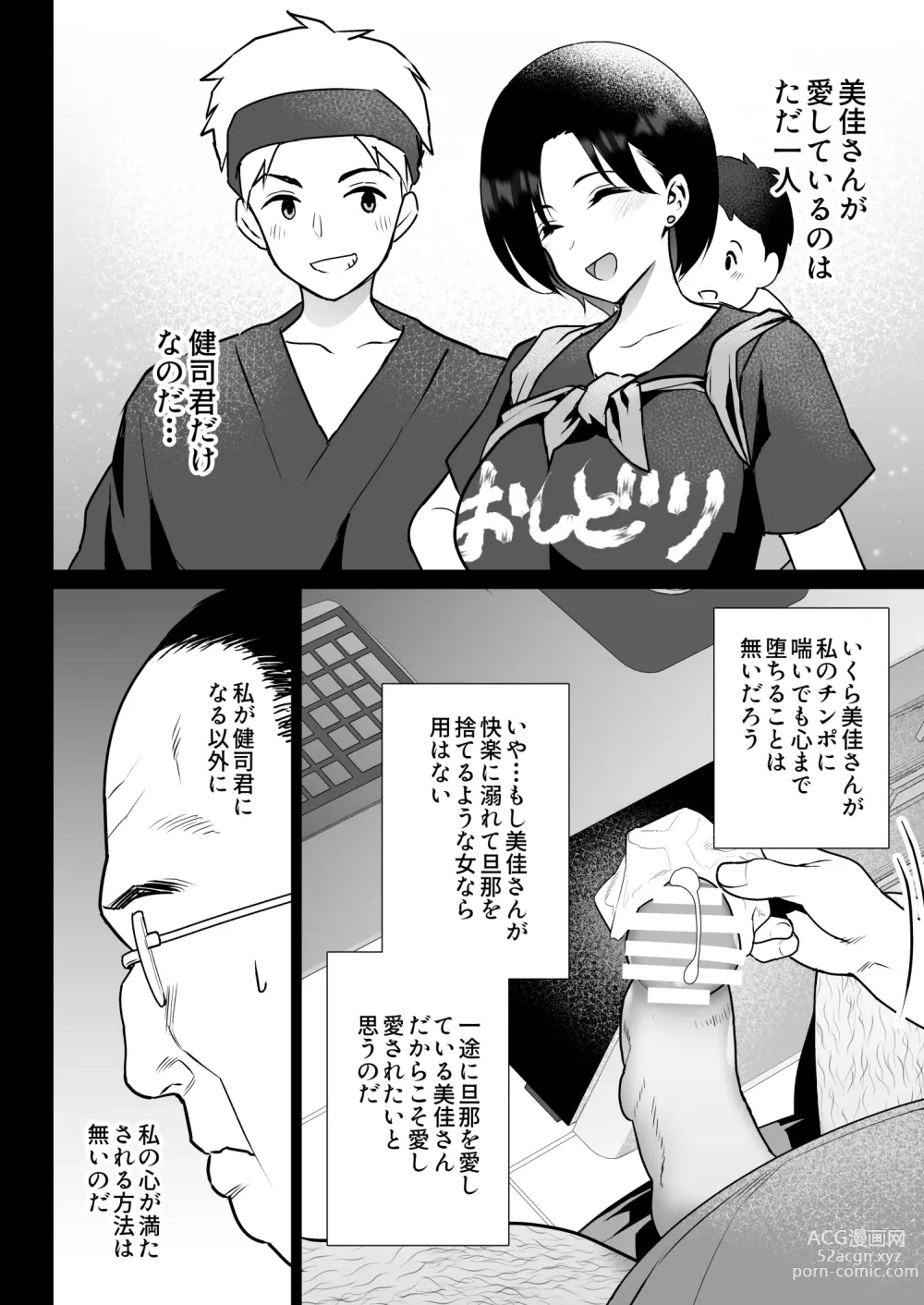 Page 63 of doujinshi Oshidori Fuufu Yakitorare