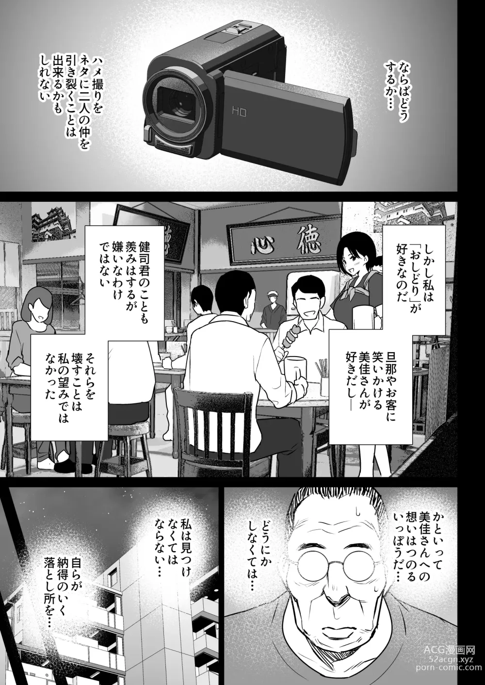 Page 64 of doujinshi Oshidori Fuufu Yakitorare