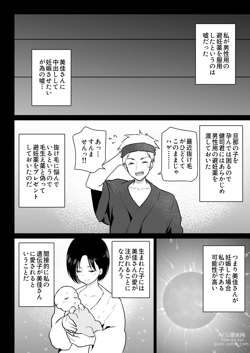 Page 73 of doujinshi Oshidori Fuufu Yakitorare