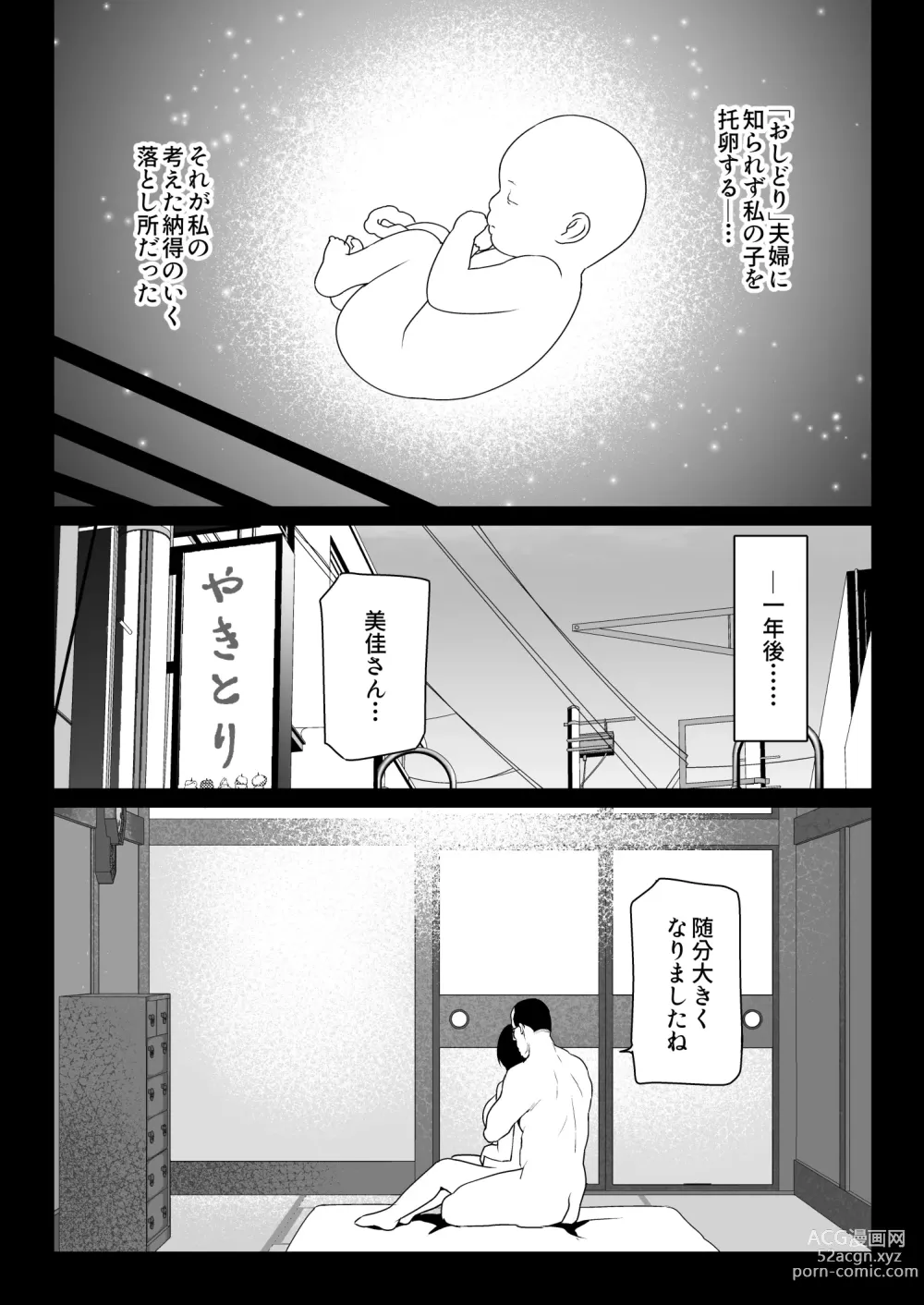 Page 74 of doujinshi Oshidori Fuufu Yakitorare