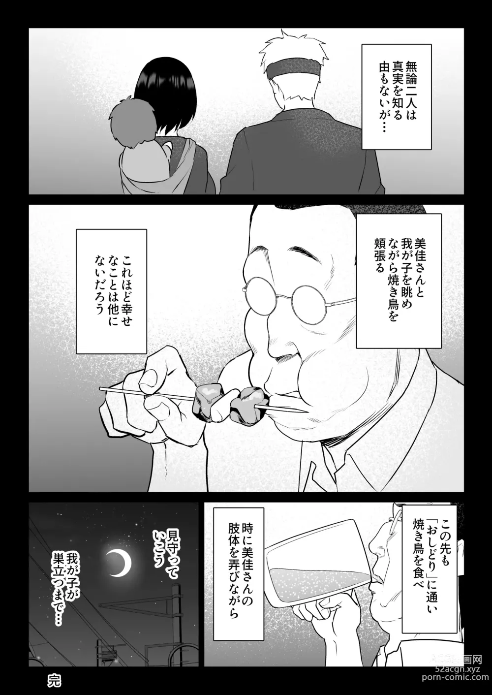 Page 84 of doujinshi Oshidori Fuufu Yakitorare