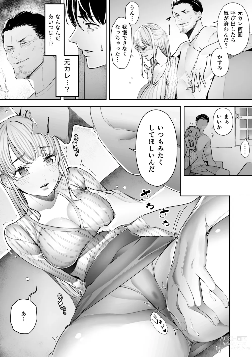 Page 8 of doujinshi Boku wa Tsuma ga Netorare Nando mo Ikasareru Sugata o Mitsuzuketa. Soushuuhen