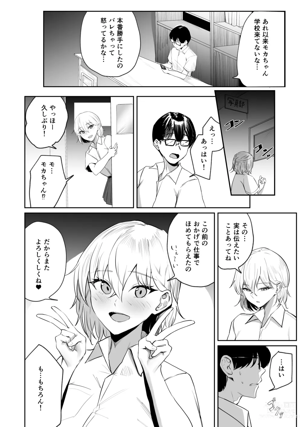 Page 19 of doujinshi Sei Chishiki 0 no Doukyuusei ni Ore no Onanii o Mi rareta Kekka...