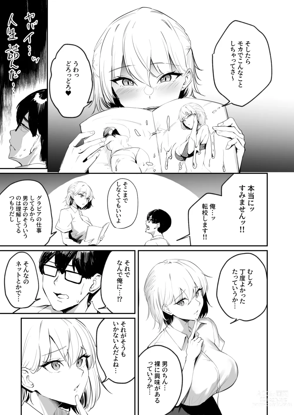 Page 4 of doujinshi Sei Chishiki 0 no Doukyuusei ni Ore no Onanii o Mi rareta Kekka...