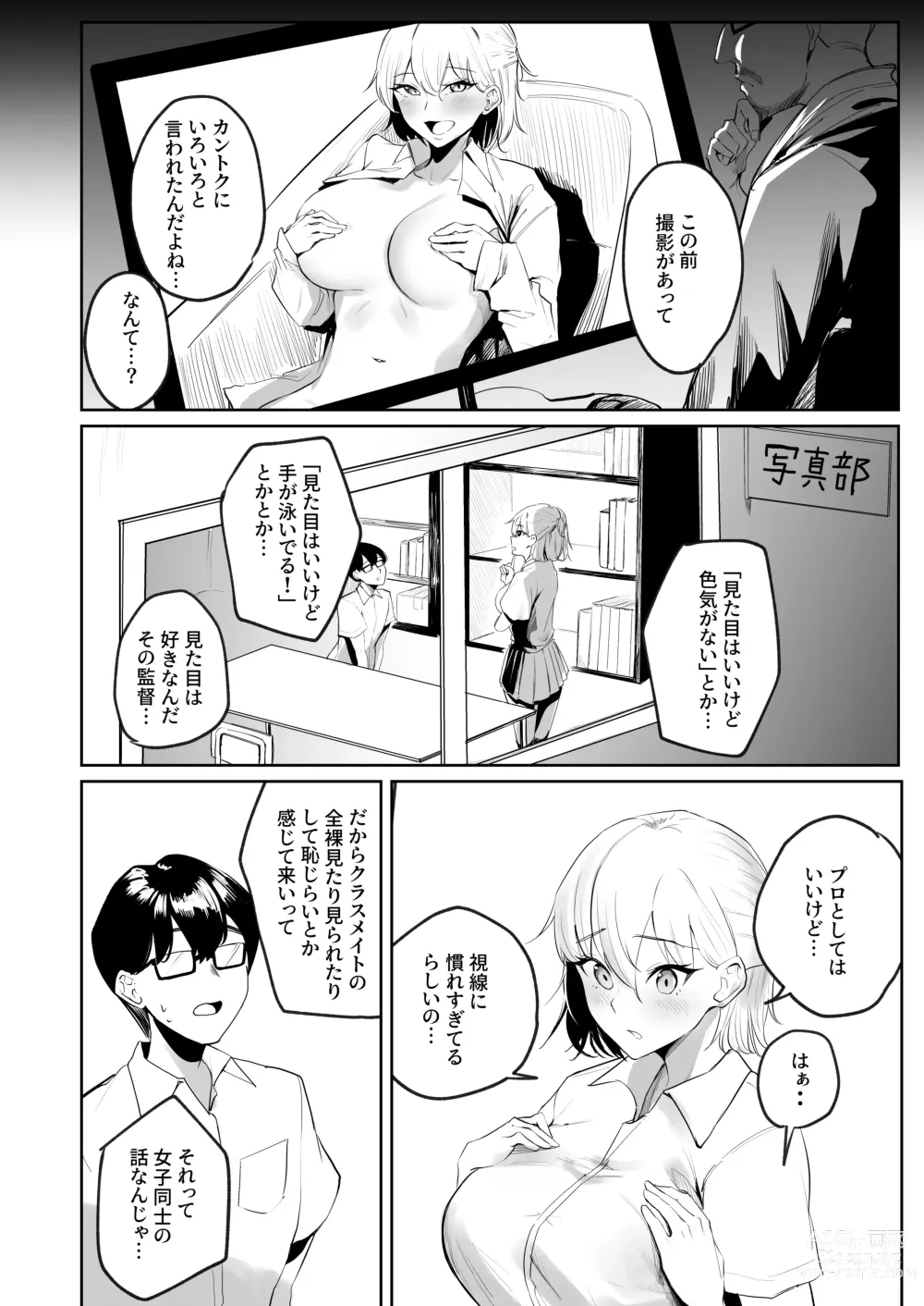 Page 5 of doujinshi Sei Chishiki 0 no Doukyuusei ni Ore no Onanii o Mi rareta Kekka...