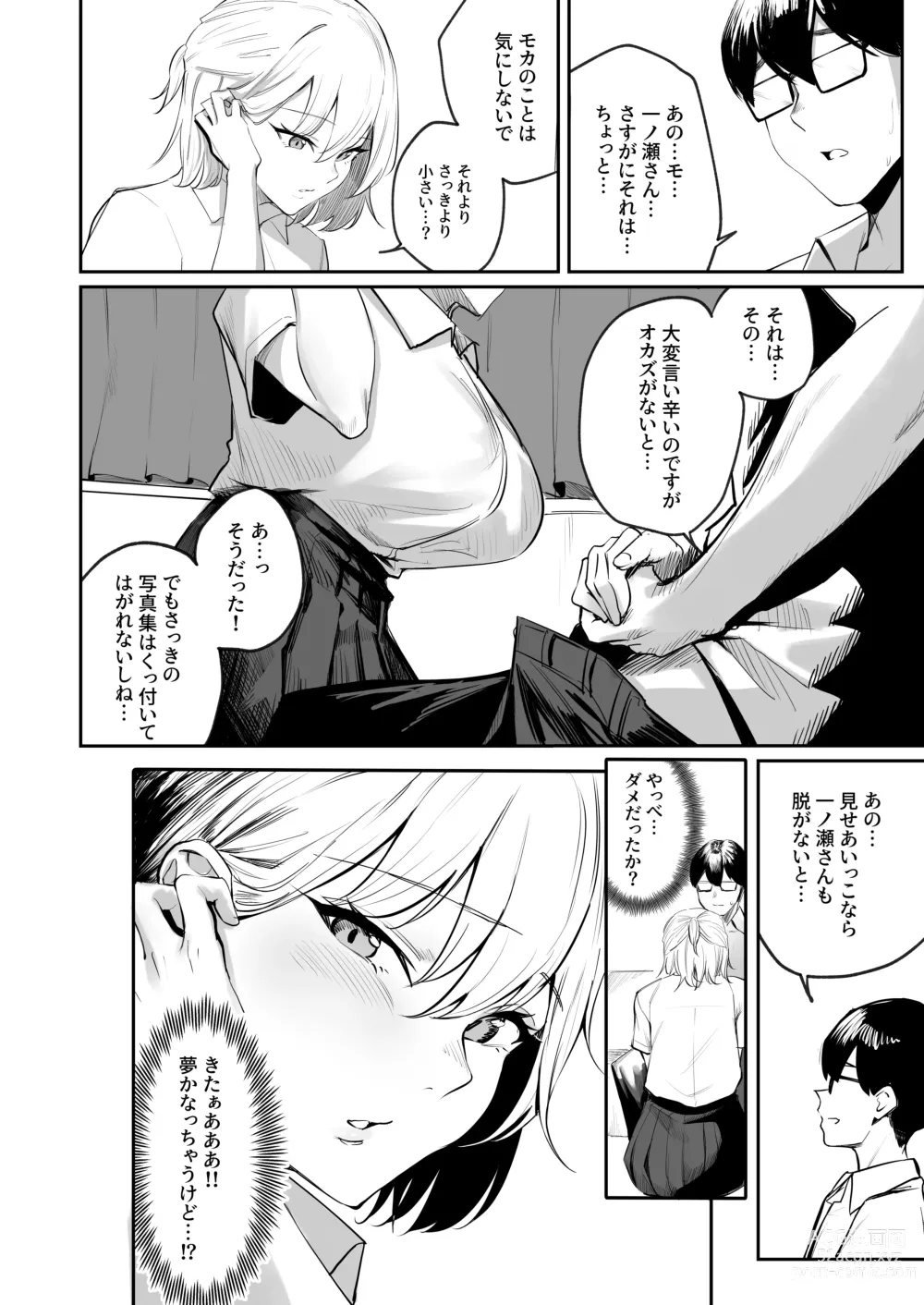 Page 7 of doujinshi Sei Chishiki 0 no Doukyuusei ni Ore no Onanii o Mi rareta Kekka...