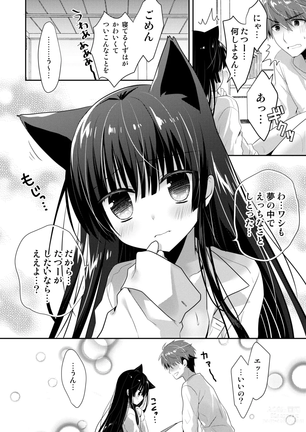 Page 11 of doujinshi Oyasumi Neko  Ecchi - Sleeping x Cat x Ecchi