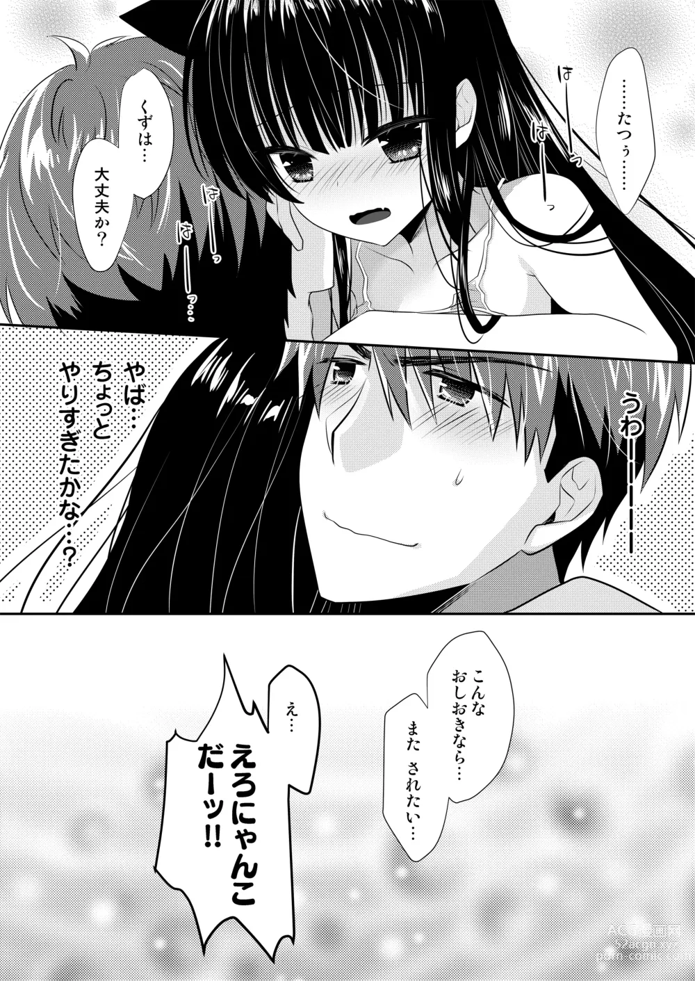 Page 34 of doujinshi Oyasumi Neko  Ecchi - Sleeping x Cat x Ecchi