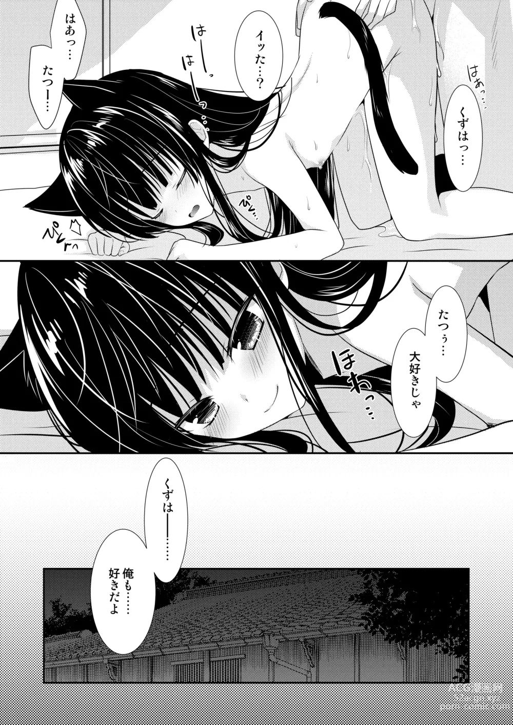 Page 53 of doujinshi Oyasumi Neko  Ecchi - Sleeping x Cat x Ecchi