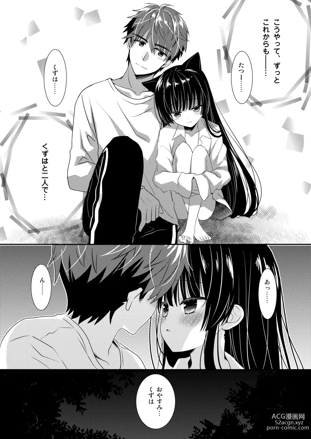 Page 55 of doujinshi Oyasumi Neko  Ecchi - Sleeping x Cat x Ecchi