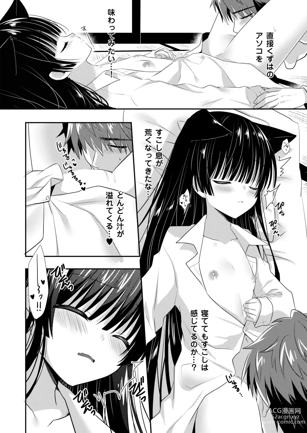 Page 7 of doujinshi Oyasumi Neko  Ecchi - Sleeping x Cat x Ecchi