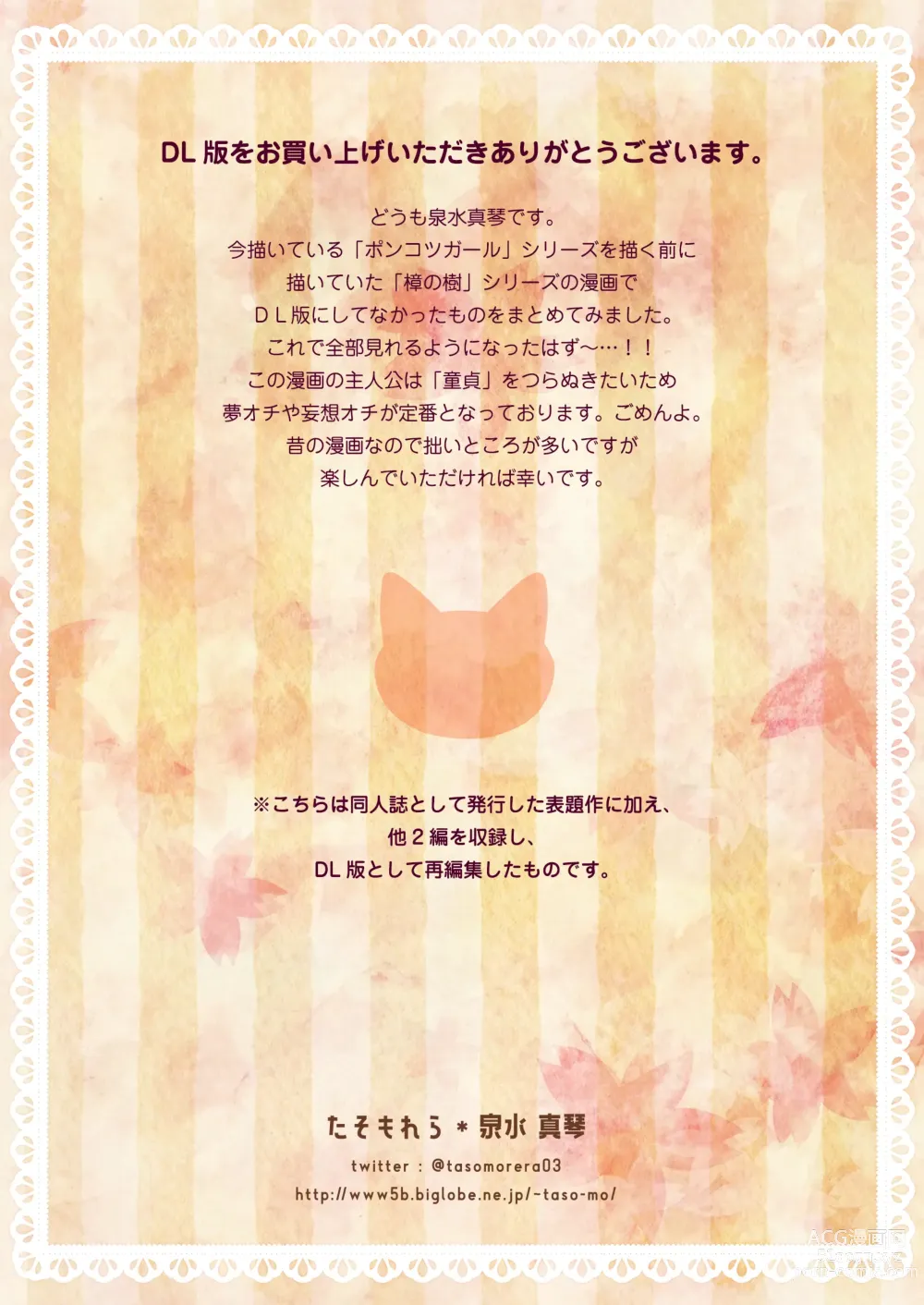 Page 66 of doujinshi Oyasumi Neko  Ecchi - Sleeping x Cat x Ecchi