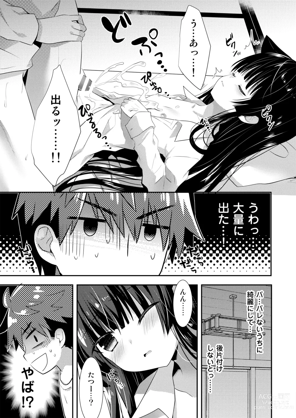 Page 10 of doujinshi Oyasumi Neko  Ecchi - Sleeping x Cat x Ecchi