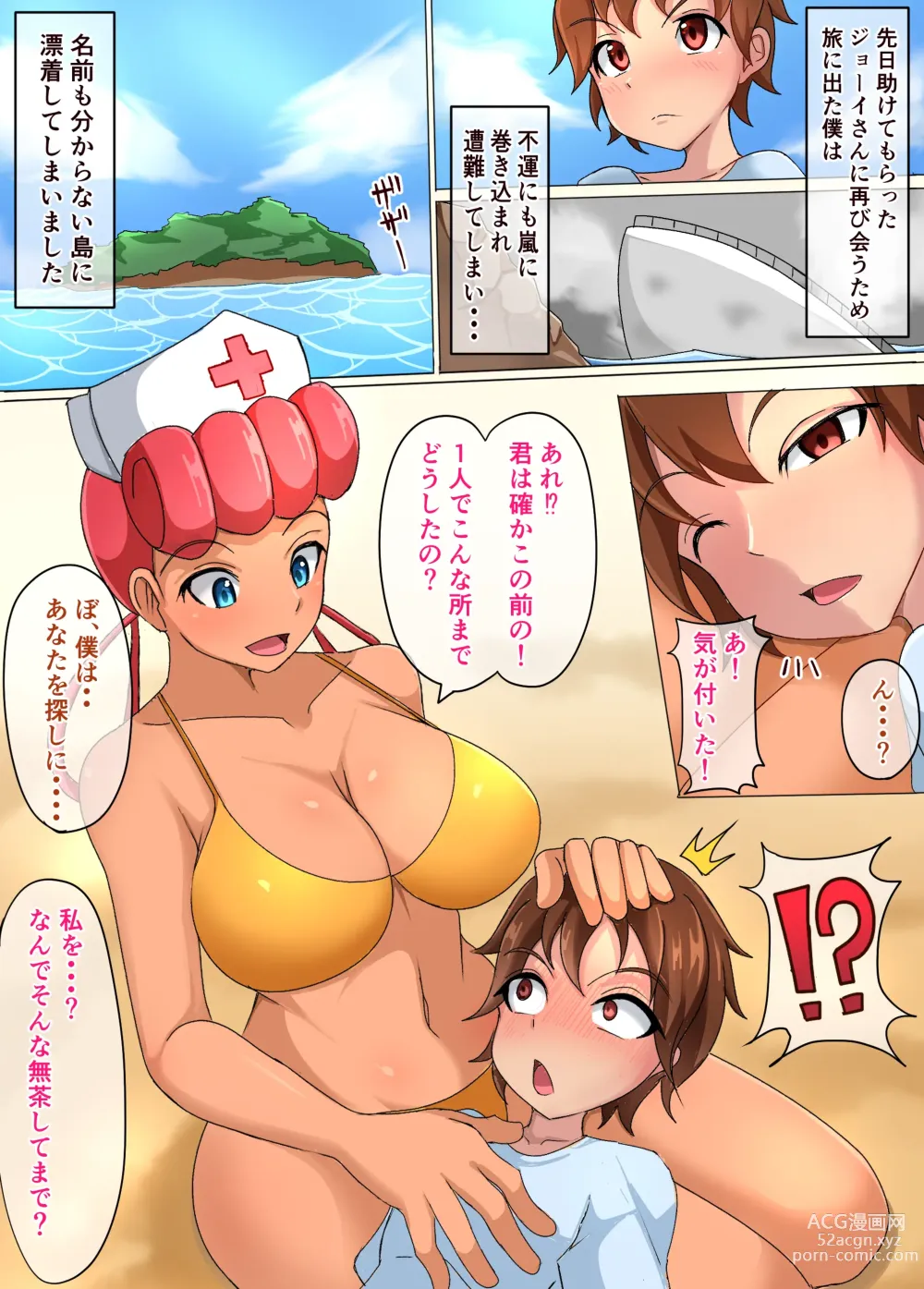 Page 5 of doujinshi Orange Islands Joy