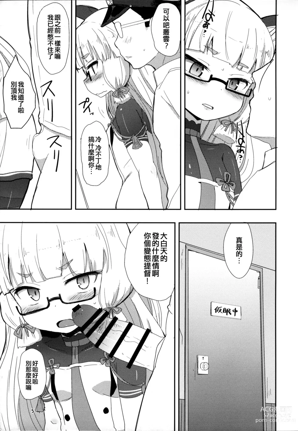 Page 5 of doujinshi Megane Hishokan Murakumo