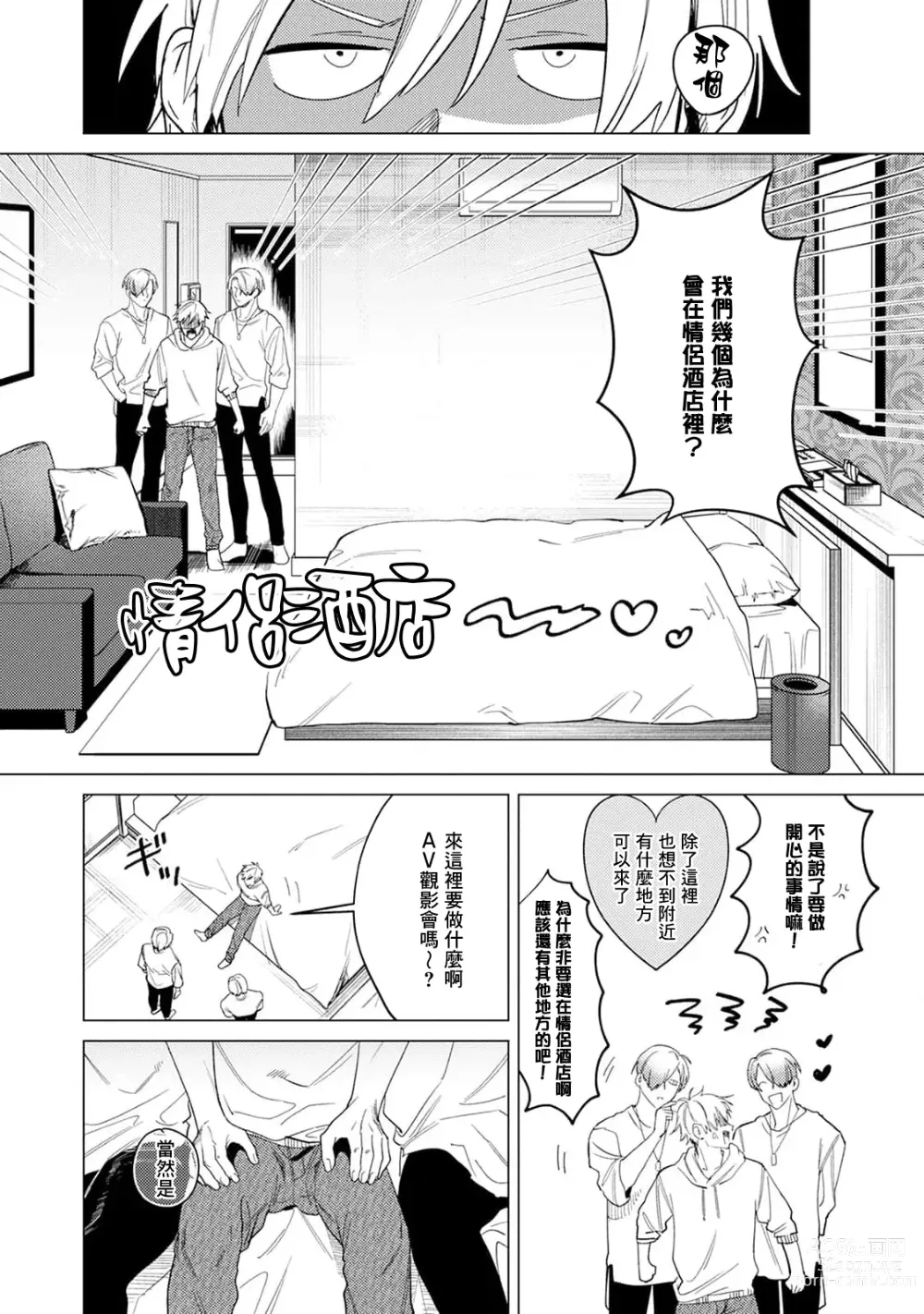 Page 11 of manga 夜色将尽时1-5