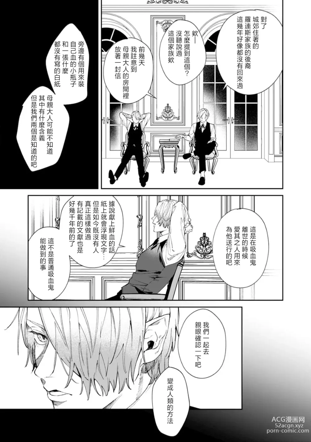 Page 101 of manga 夜色将尽时1-5