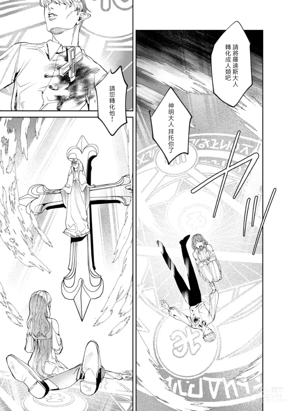 Page 103 of manga 夜色将尽时1-5