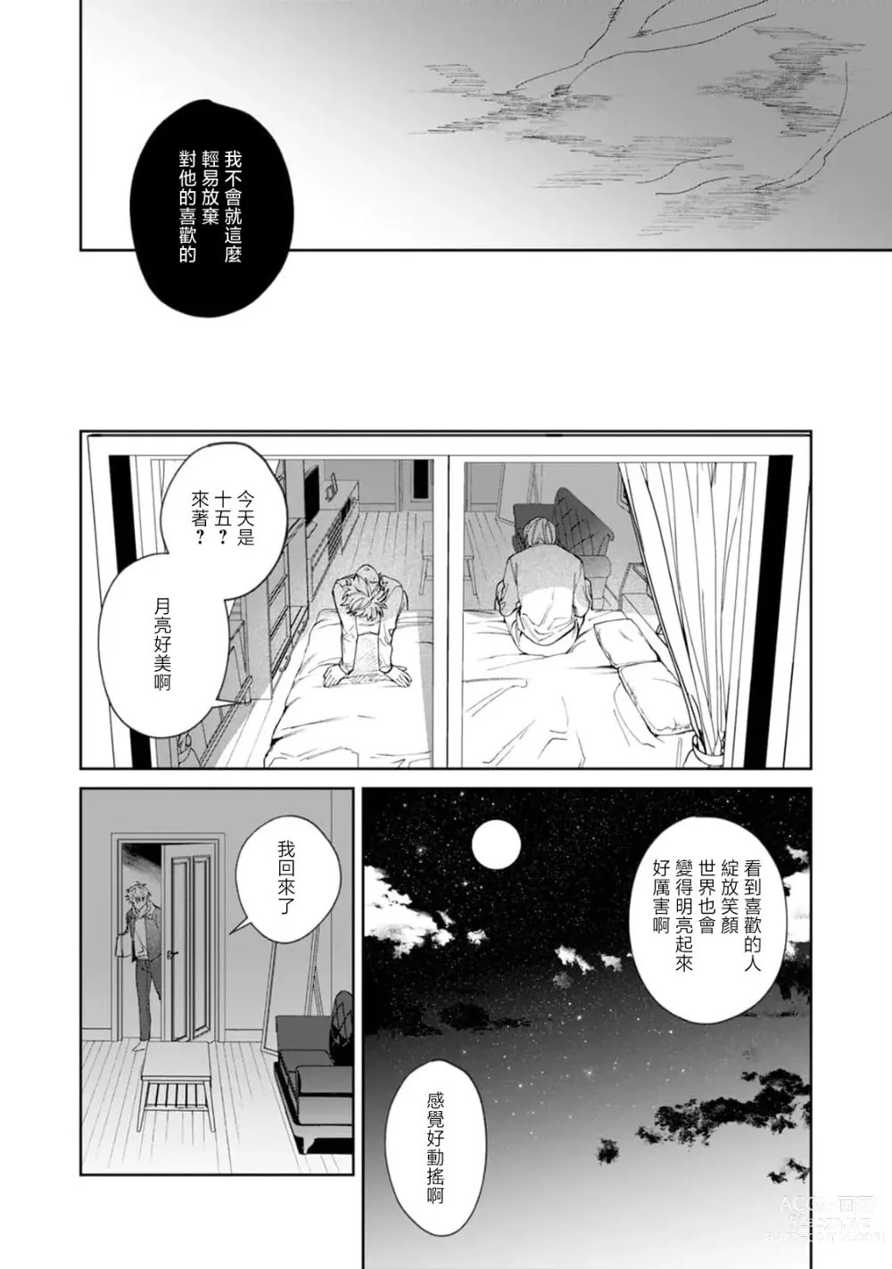 Page 108 of manga 夜色将尽时1-5