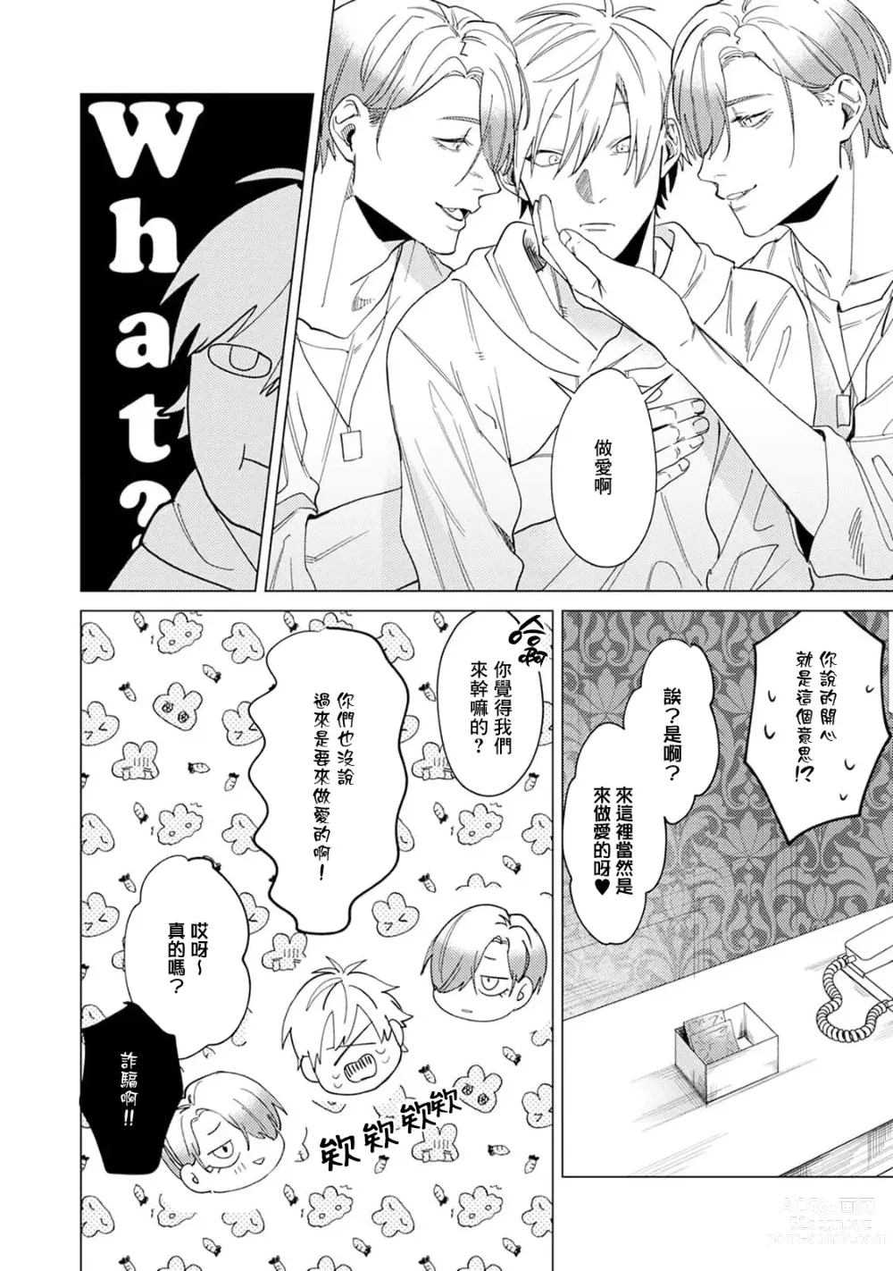 Page 12 of manga 夜色将尽时1-5