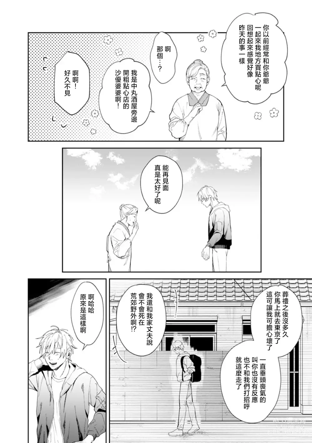Page 130 of manga 夜色将尽时1-5
