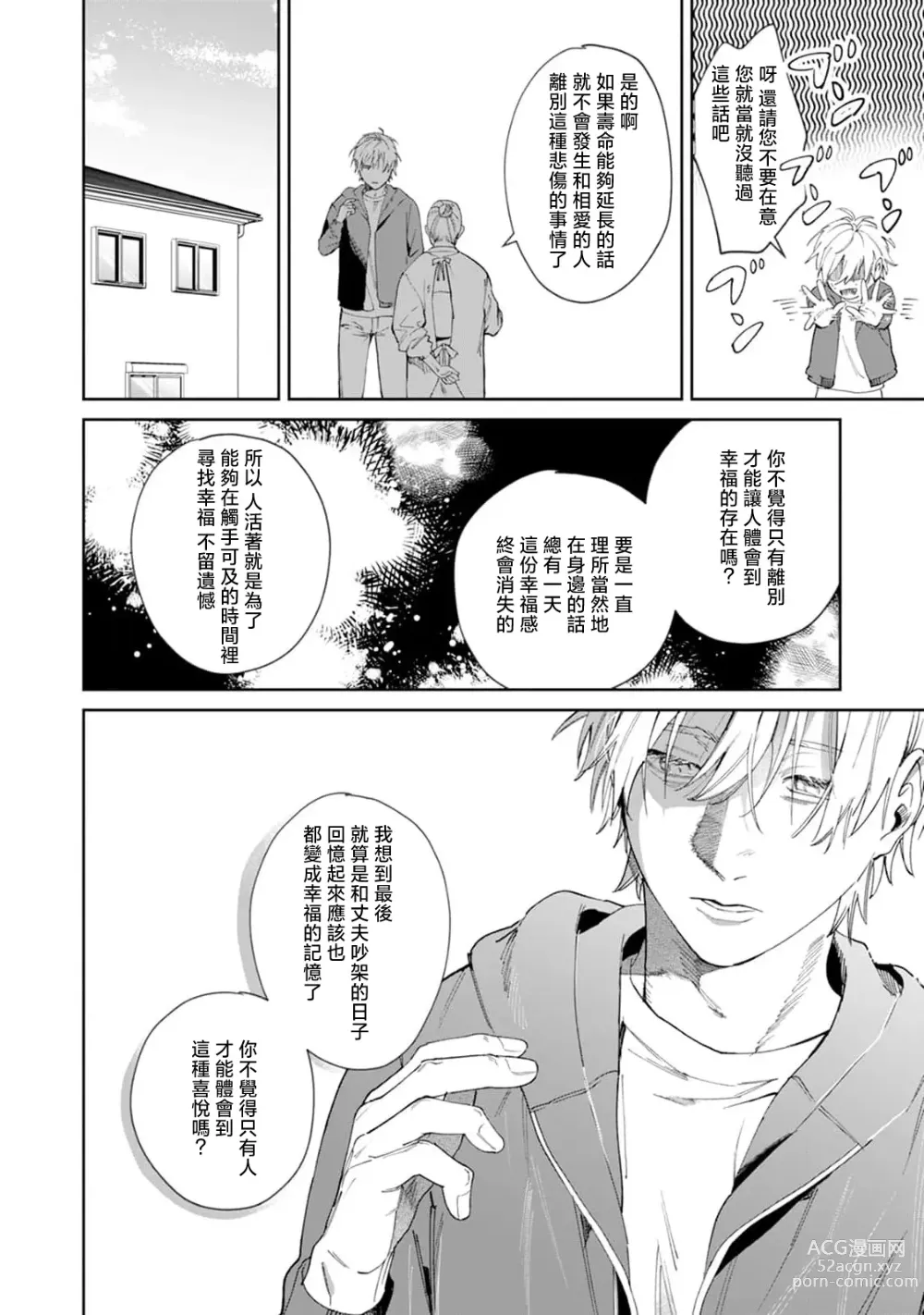Page 132 of manga 夜色将尽时1-5