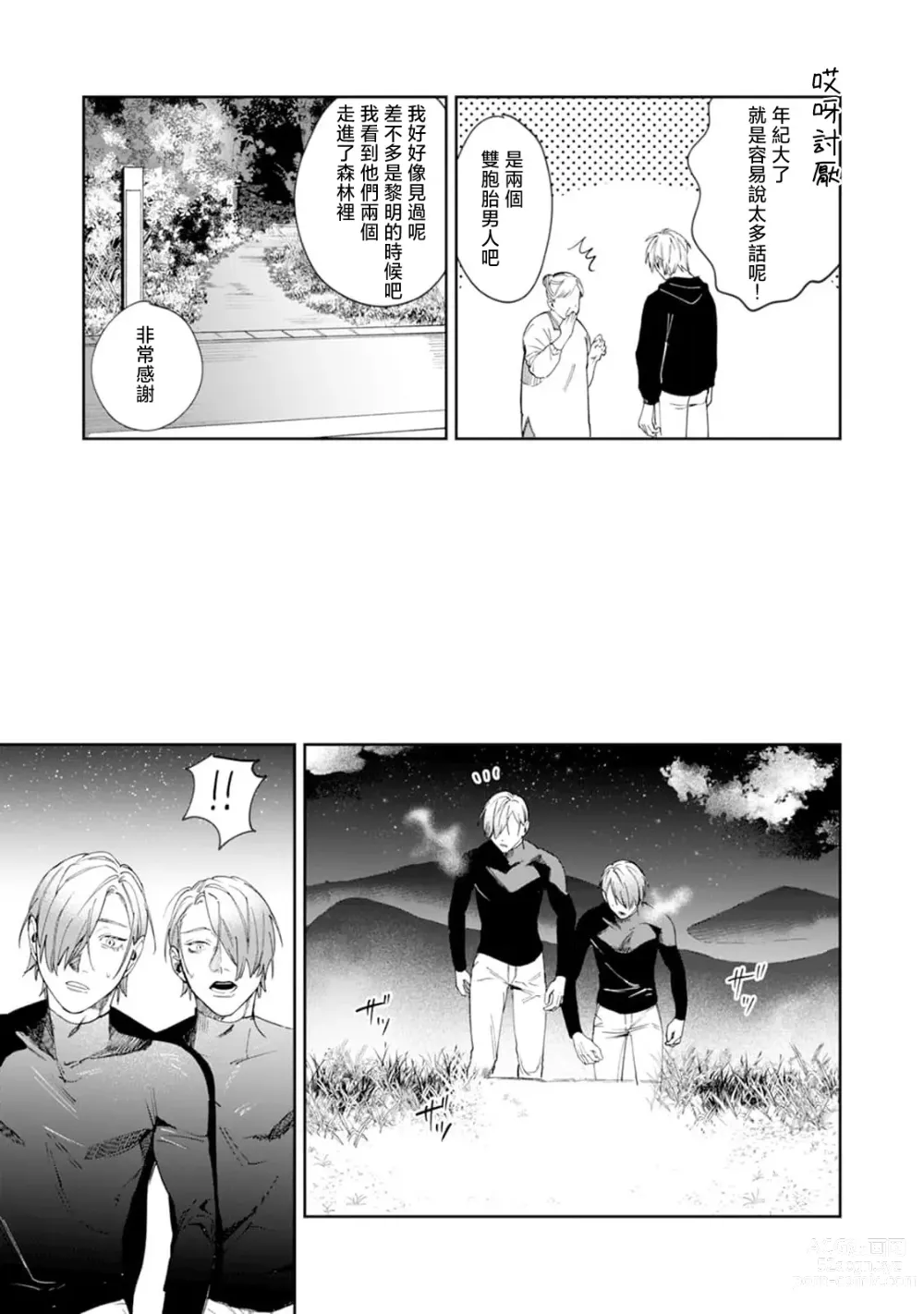 Page 133 of manga 夜色将尽时1-5