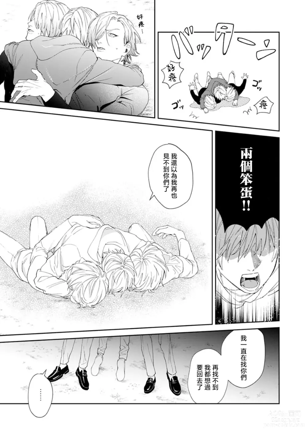 Page 135 of manga 夜色将尽时1-5