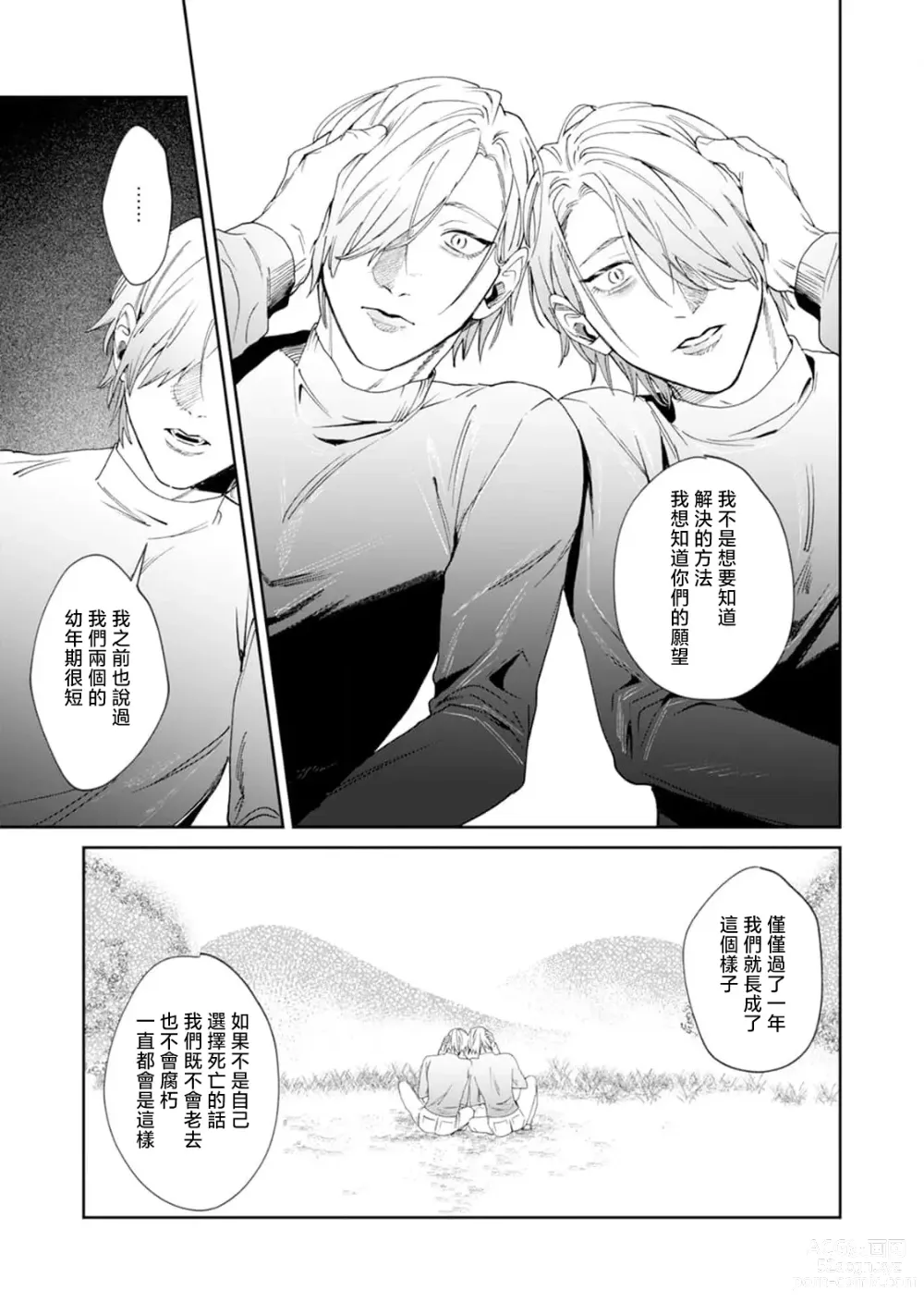 Page 137 of manga 夜色将尽时1-5
