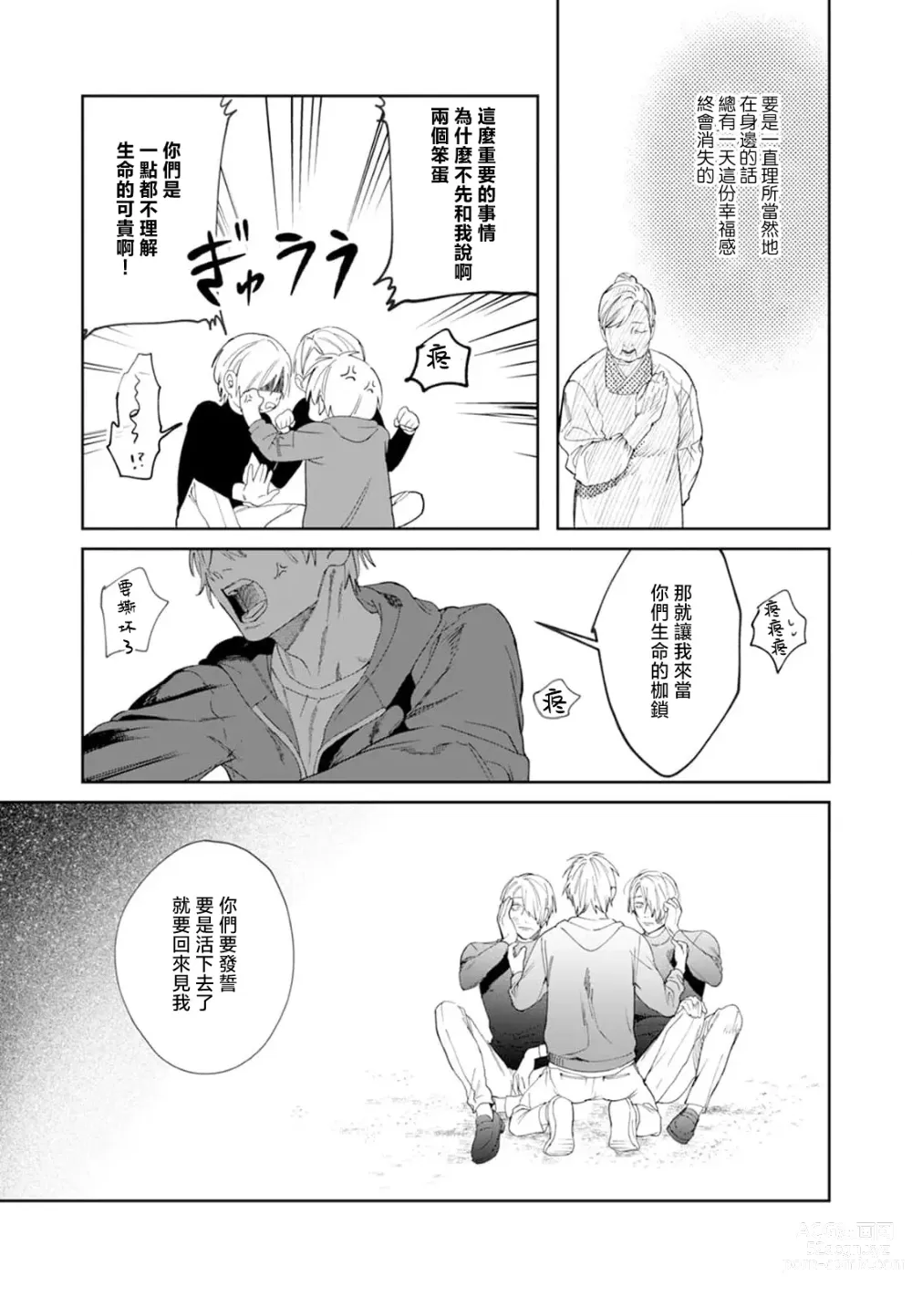 Page 139 of manga 夜色将尽时1-5