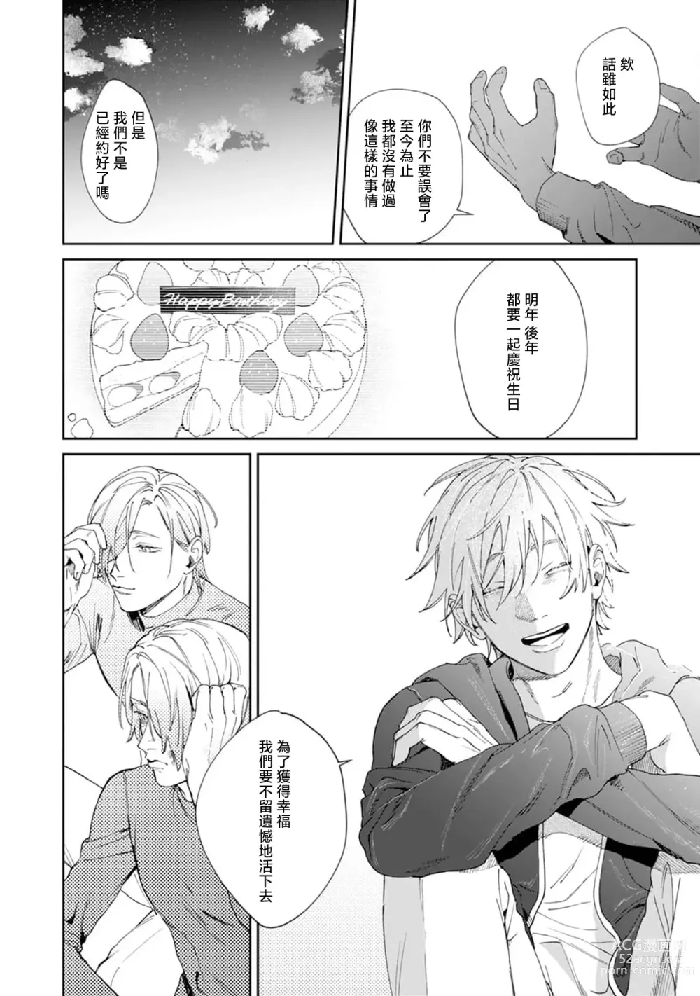 Page 140 of manga 夜色将尽时1-5