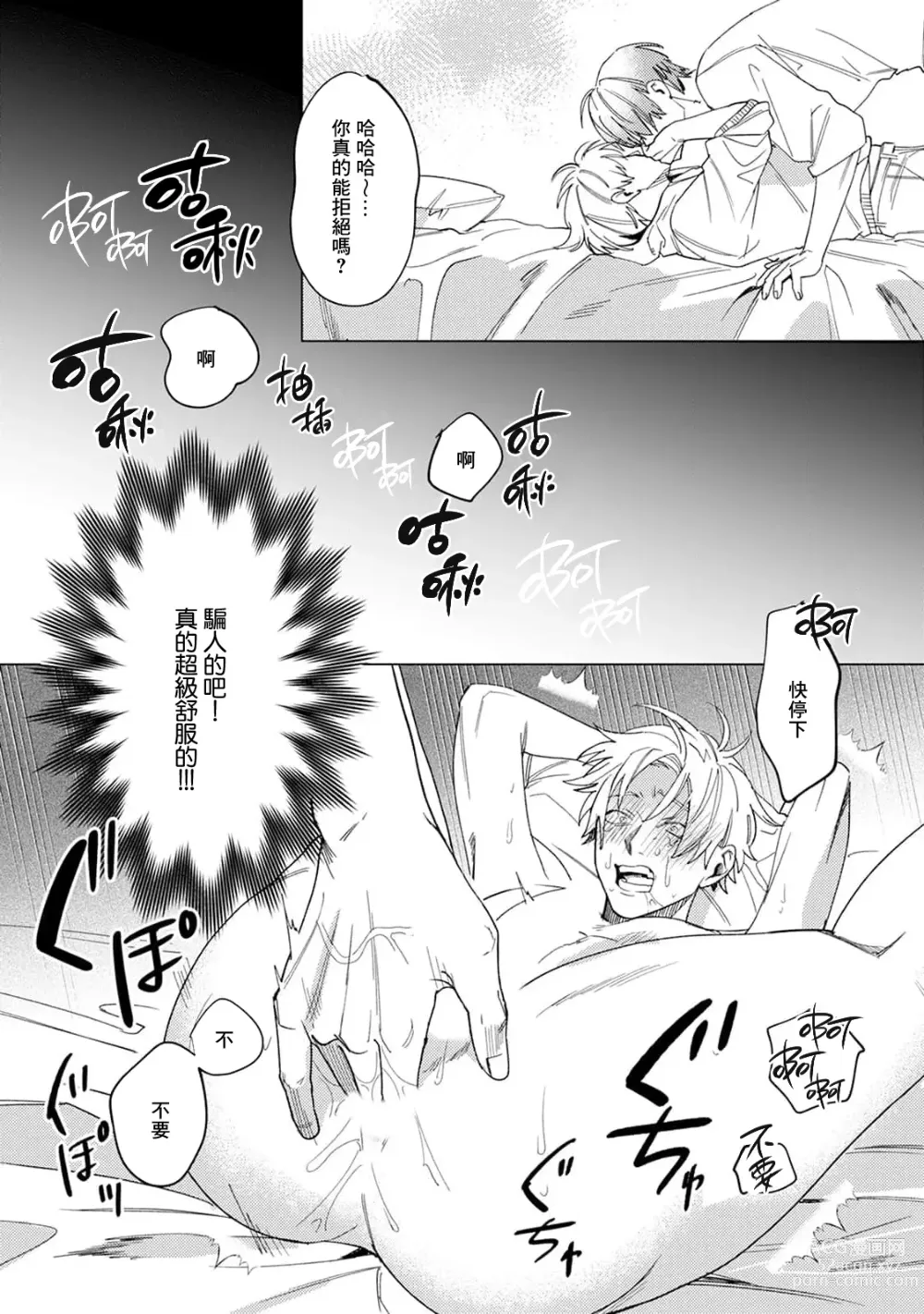 Page 15 of manga 夜色将尽时1-5